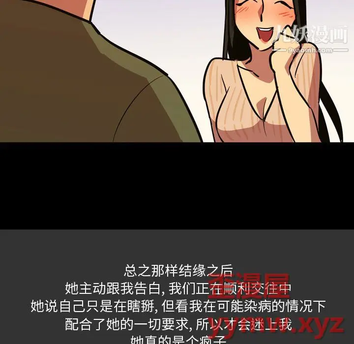 漫画《情事物语Honey》第4话第65张图