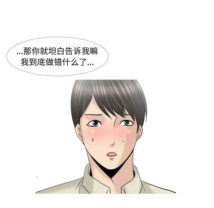漫画《情事物语Honey》第29话第10张图