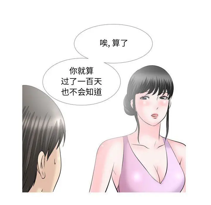 漫画《情事物语Honey》第29话第12张图