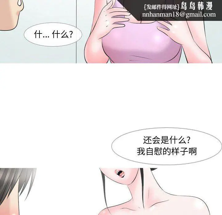 漫画《情事物语Honey》第29话第14张图