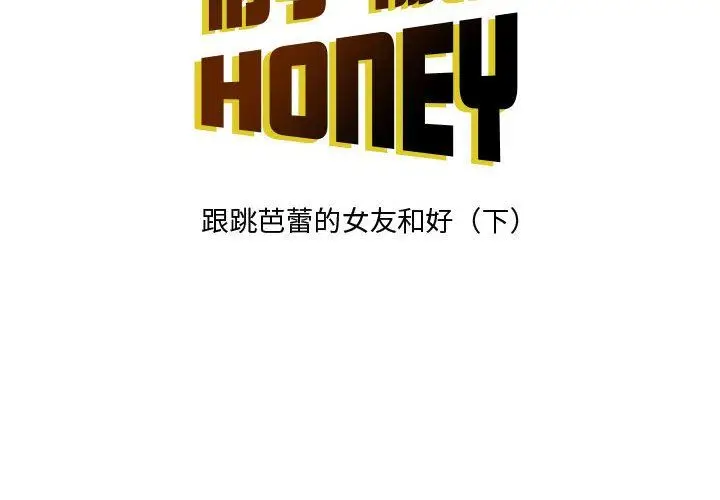 漫画《情事物语Honey》第29话第2张图