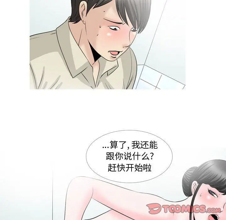 漫画《情事物语Honey》第29话第21张图