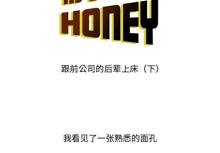 漫画《情事物语Honey》第23话第2张图