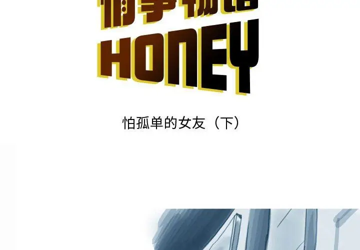 漫画《情事物语Honey》第33话第2张图
