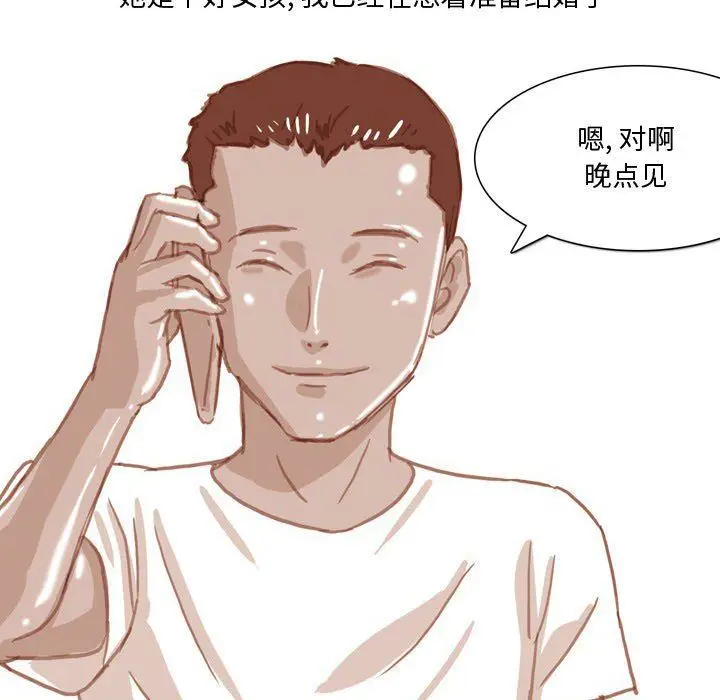 漫画《情事物语Honey》第33话第29张图
