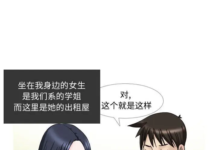 漫画《情事物语Honey》第26话第3张图