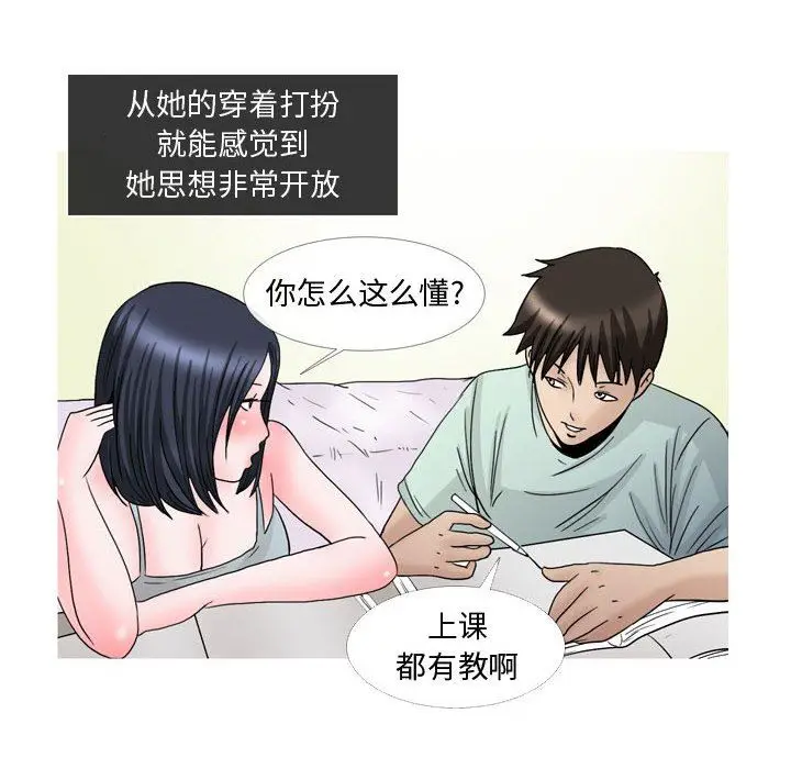 漫画《情事物语Honey》第26话第5张图