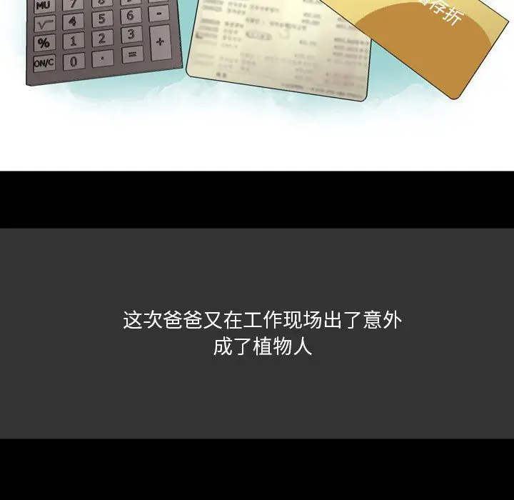 漫画《情事物语Honey》第7话第11张图