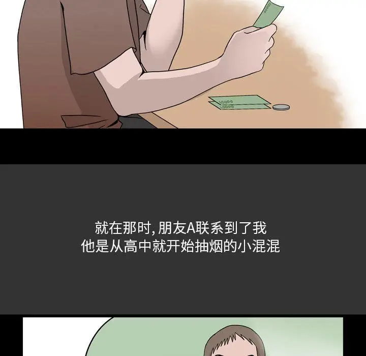 漫画《情事物语Honey》第7话第16张图