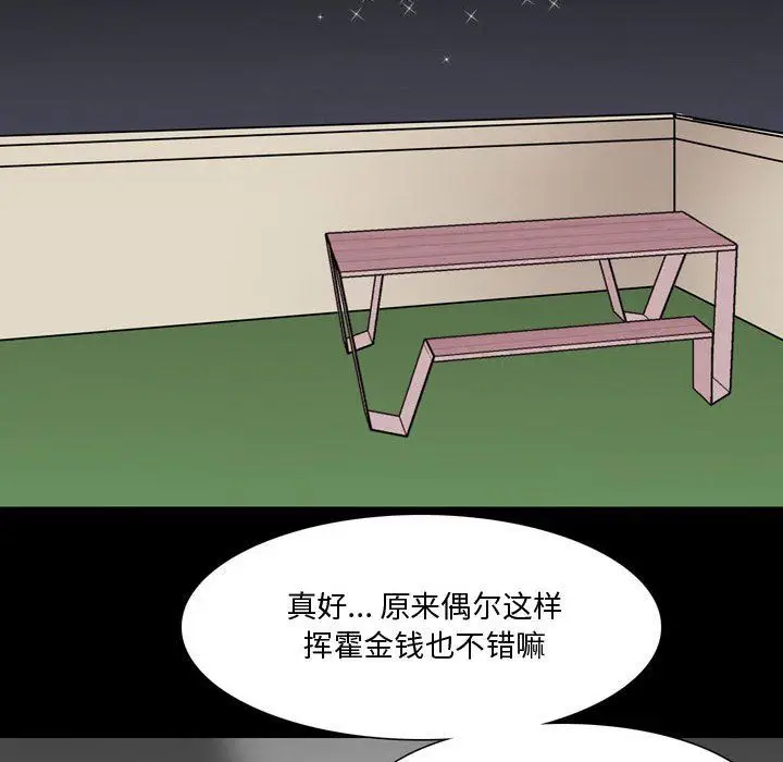 漫画《情事物语Honey》第12话第17张图