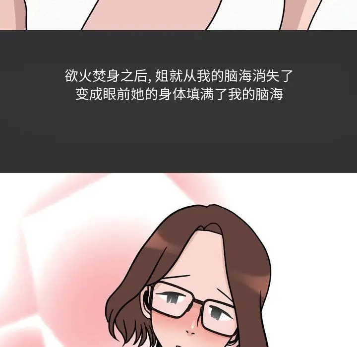 漫画《情事物语Honey》第12话第47张图