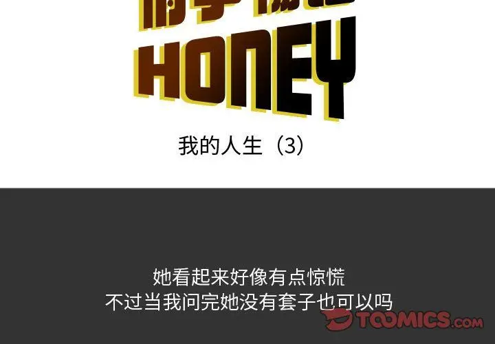 漫画《情事物语Honey》第9话第2张图