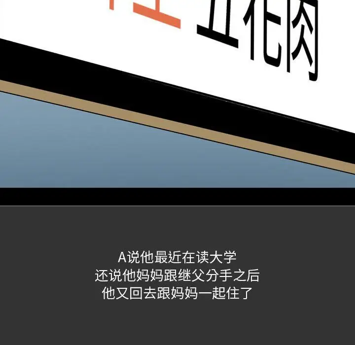 漫画《情事物语Honey》第9话第42张图