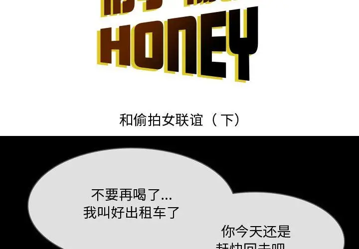 漫画《情事物语Honey》第21话第2张图