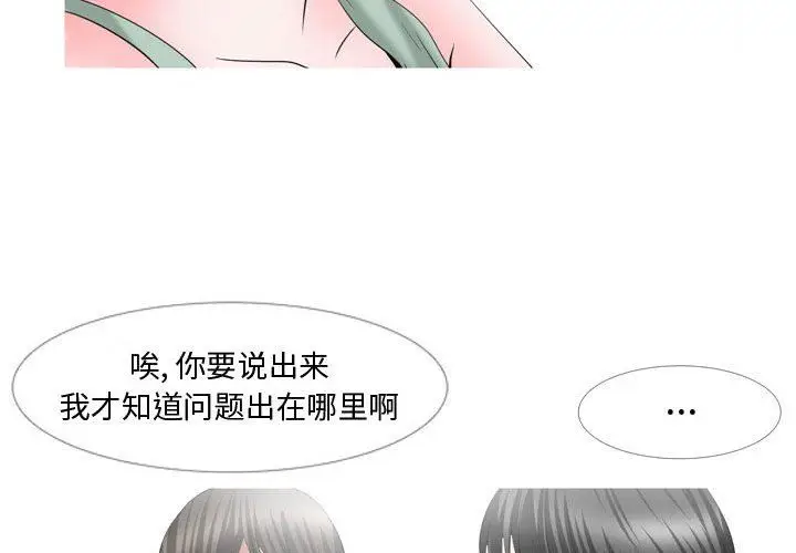 漫画《情事物语Honey》第28话第4张图