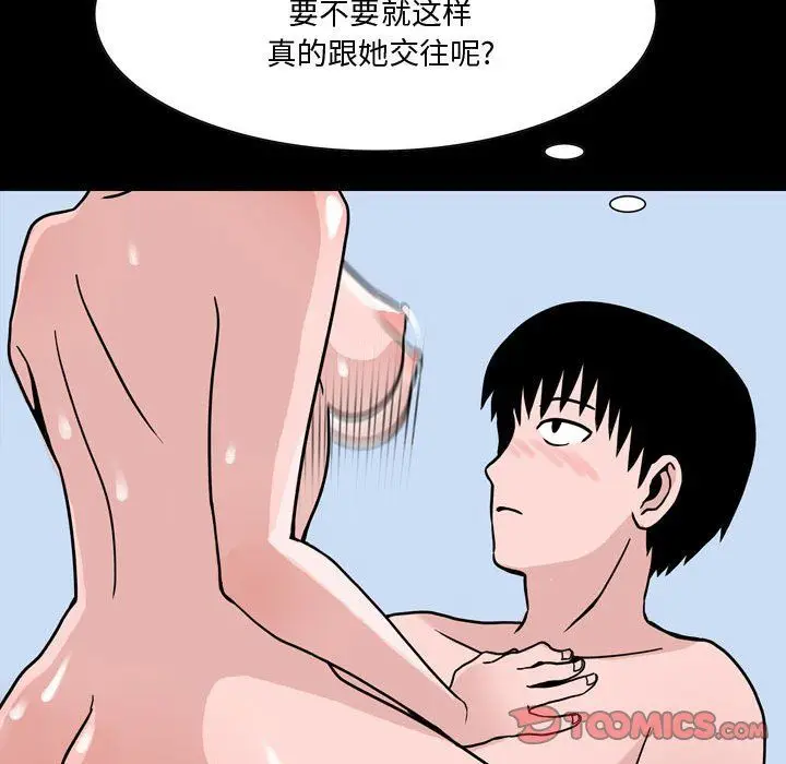 漫画《情事物语Honey》第10话第50张图