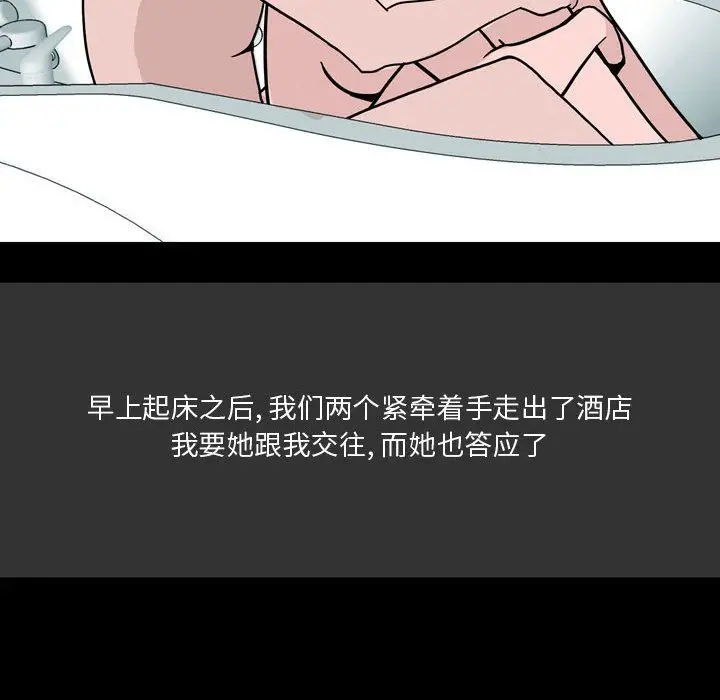 漫画《情事物语Honey》第10话第60张图