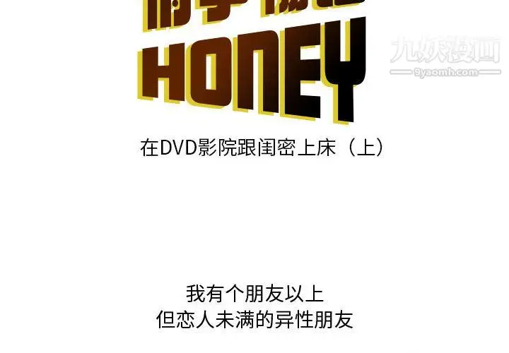 漫画《情事物语Honey》第5话第2张图