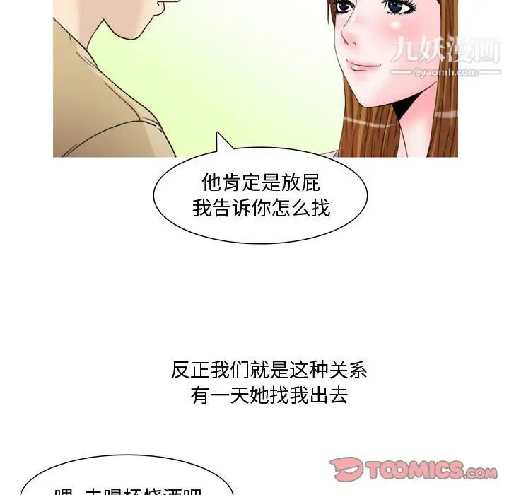 漫画《情事物语Honey》第5话第7张图