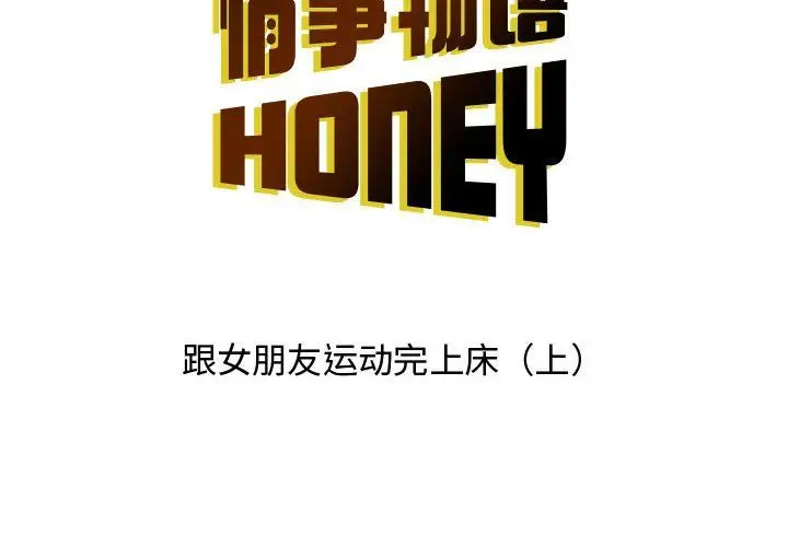 漫画《情事物语Honey》第15话第2张图