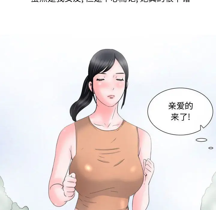 漫画《情事物语Honey》第15话第8张图