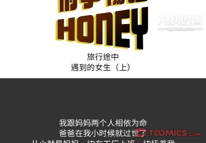 漫画《情事物语Honey》第3话第2张图