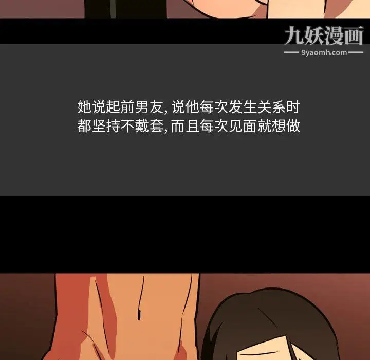 漫画《情事物语Honey》第3话第54张图