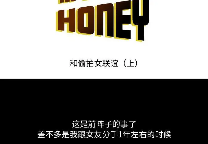 漫画《情事物语Honey》第20话第2张图