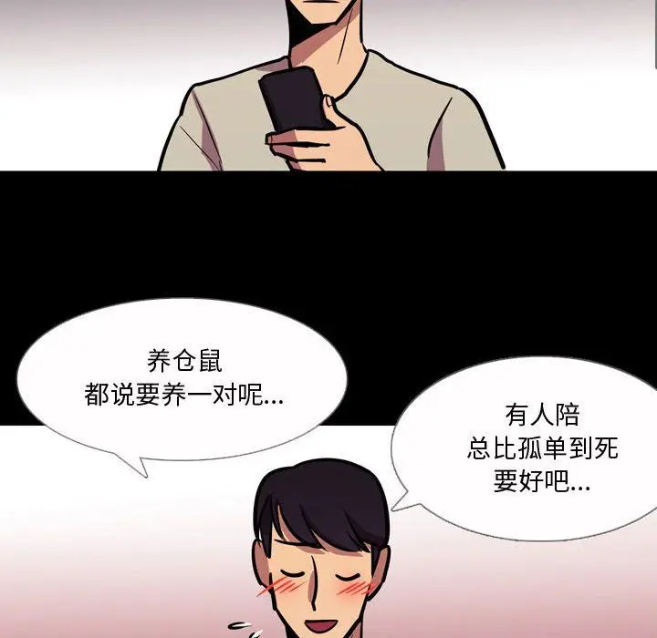 漫画《情事物语Honey》第20话第21张图