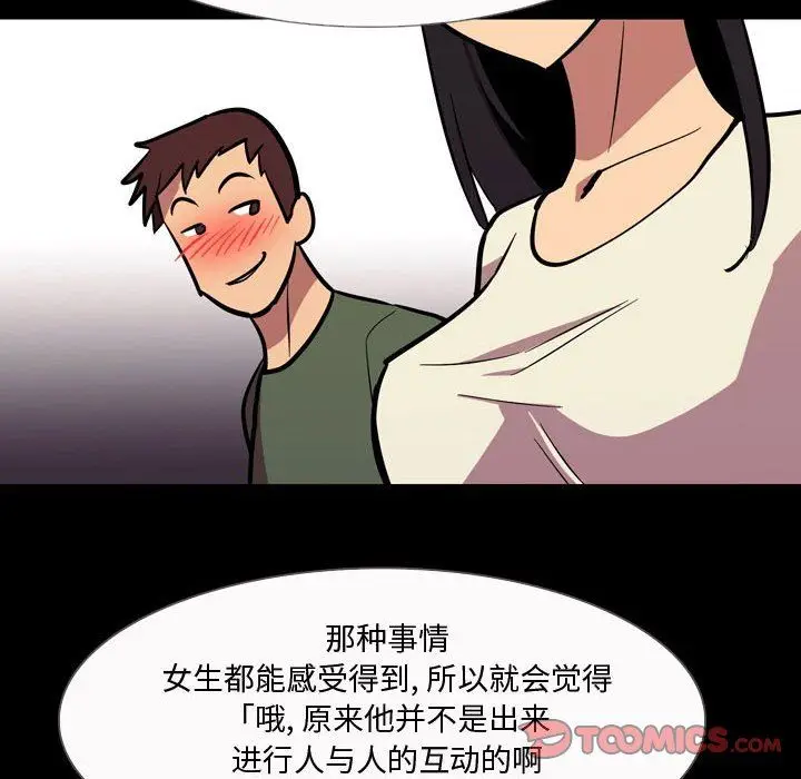 漫画《情事物语Honey》第20话第28张图