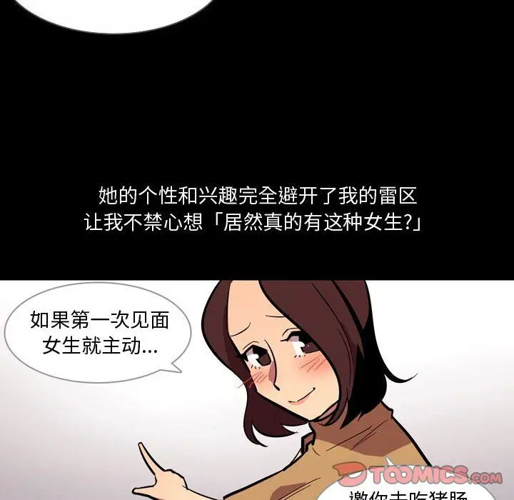 漫画《情事物语Honey》第20话第46张图