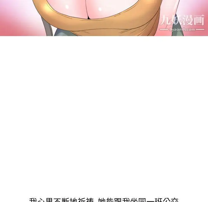 漫画《情事物语Honey》第1话第8张图