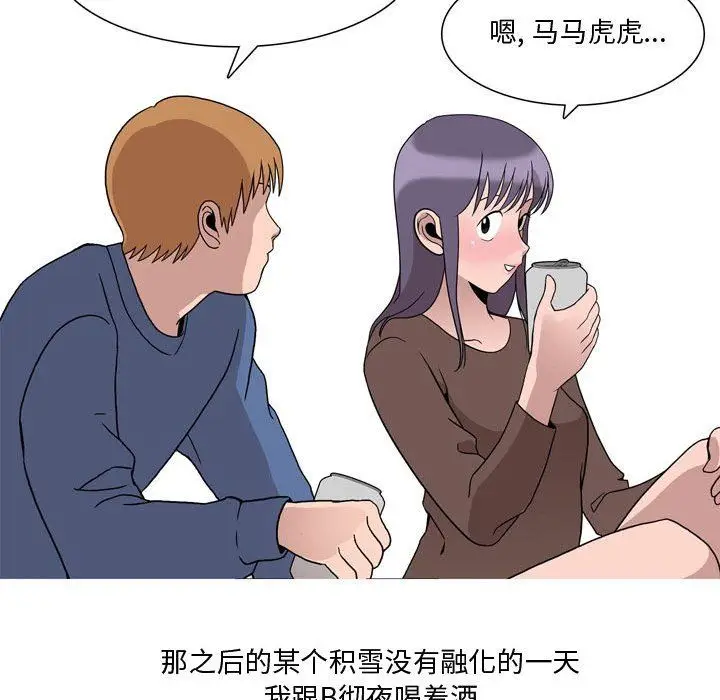 漫画《情事物语Honey》第19话第12张图