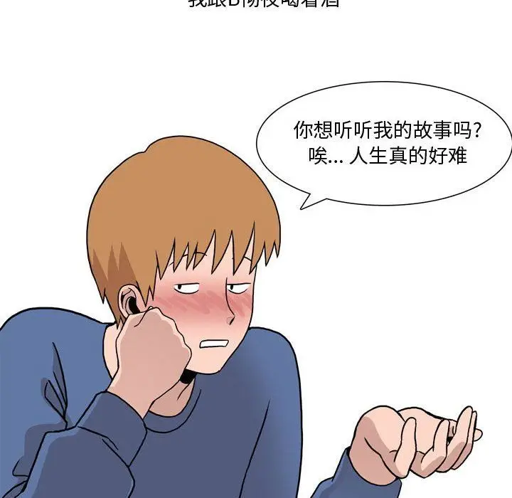 漫画《情事物语Honey》第19话第13张图