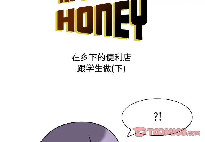 漫画《情事物语Honey》第19话第2张图