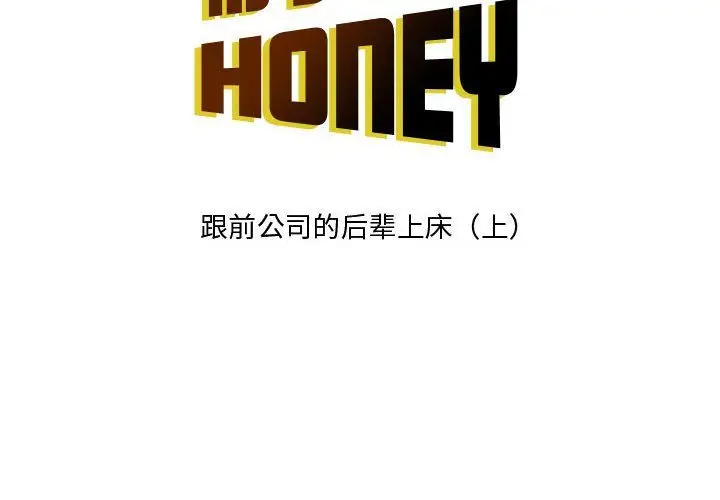 漫画《情事物语Honey》第22话第2张图