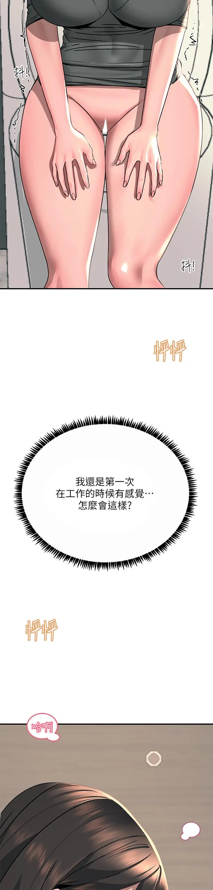 漫画《触电大师》第26话第27张图
