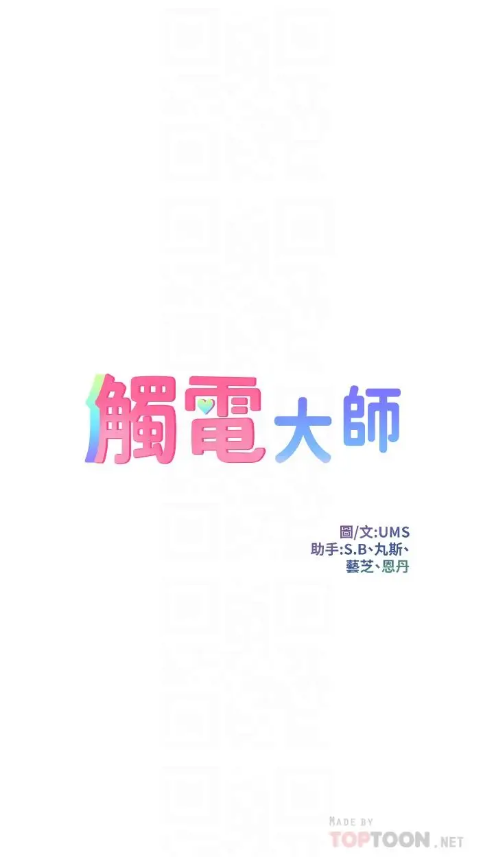 漫画《触电大师》第26话第4张图