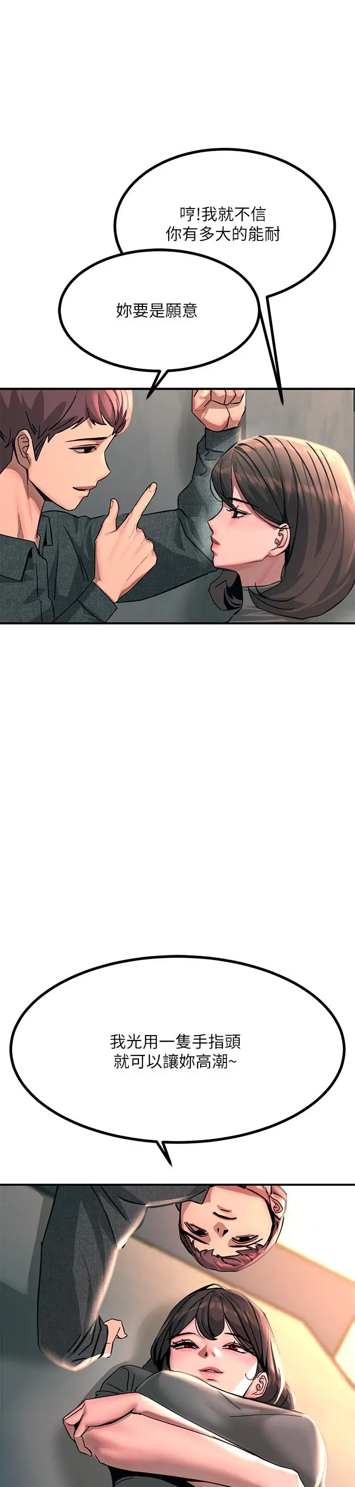 漫画《触电大师》第26话第41张图
