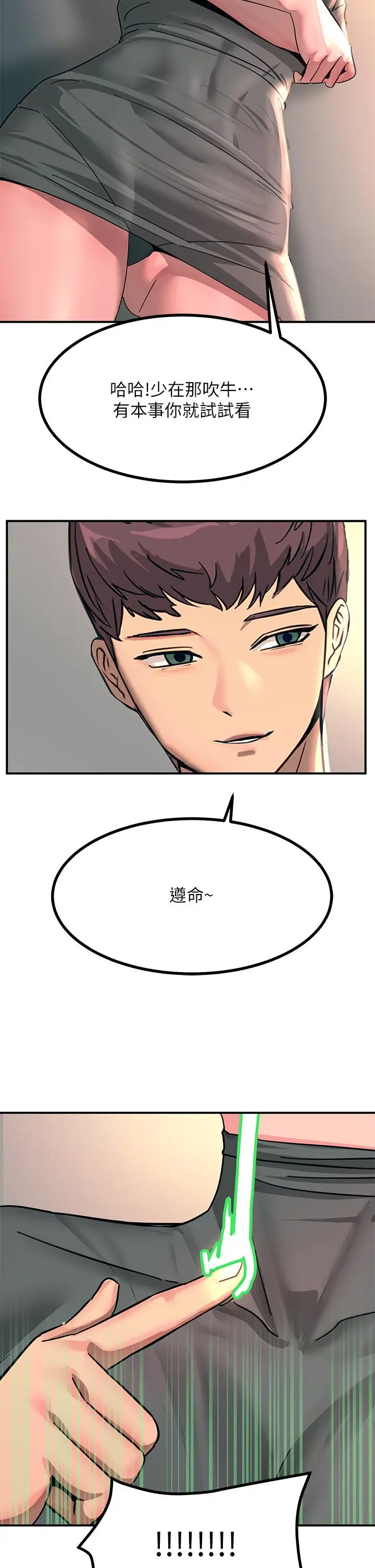 漫画《触电大师》第26话第42张图
