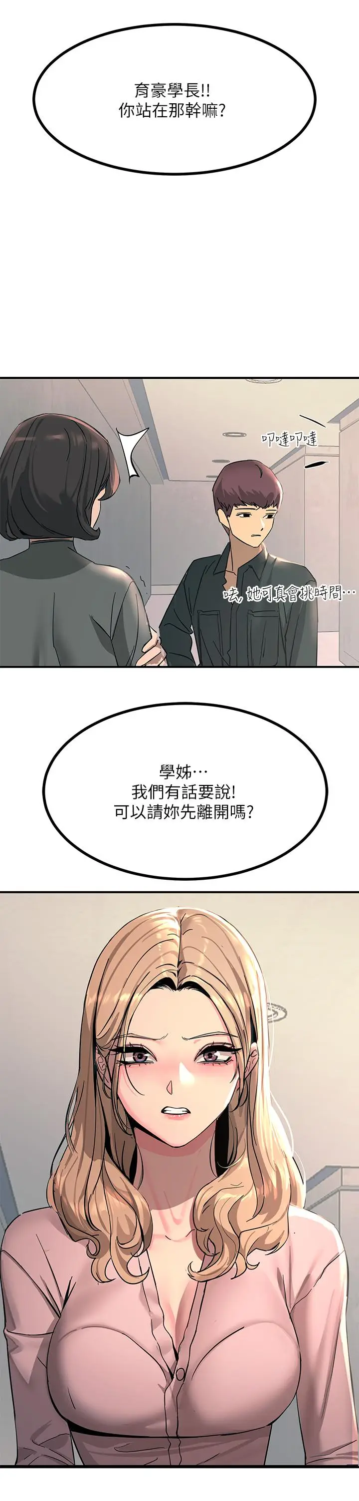漫画《触电大师》第26话第45张图