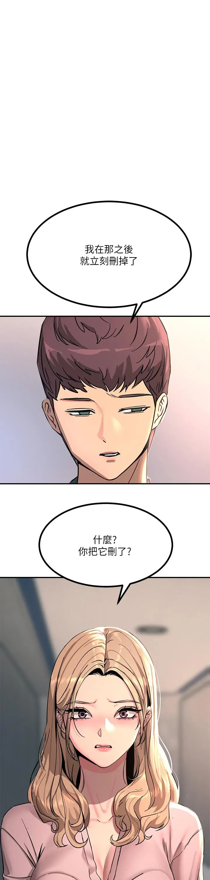 漫画《触电大师》第26话第48张图