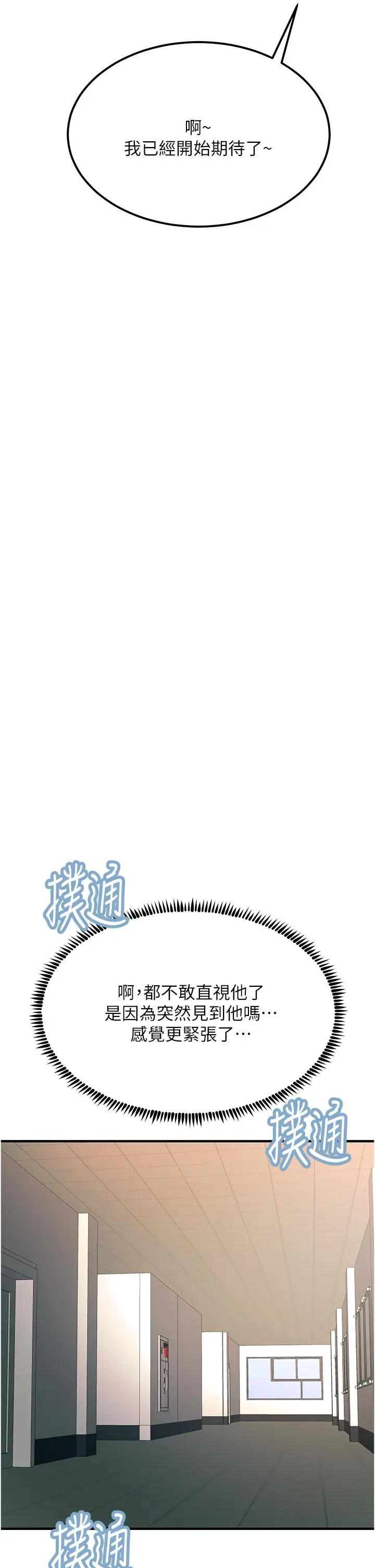 漫画《触电大师》第52话第13张图
