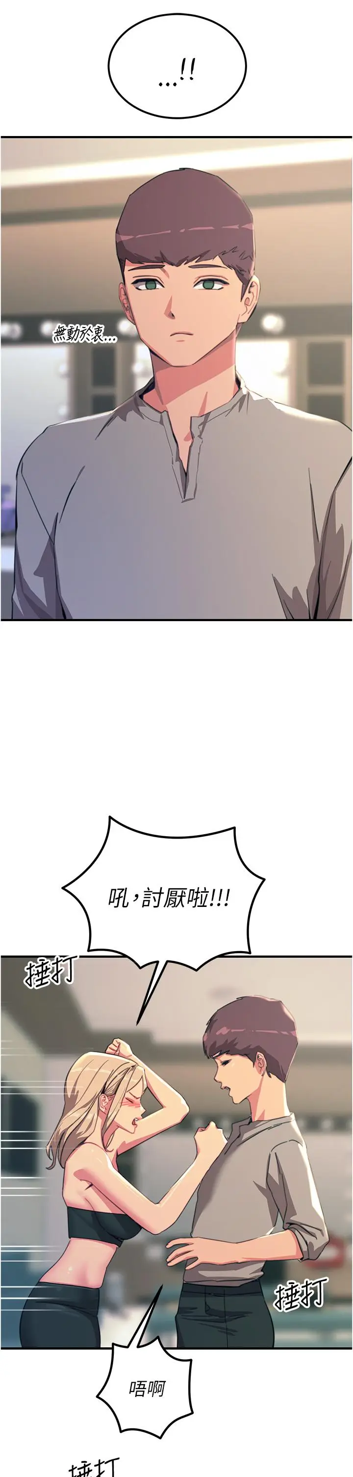 漫画《触电大师》第52话第16张图