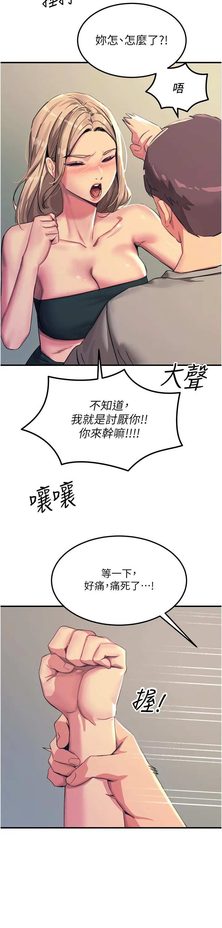 漫画《触电大师》第52话第17张图