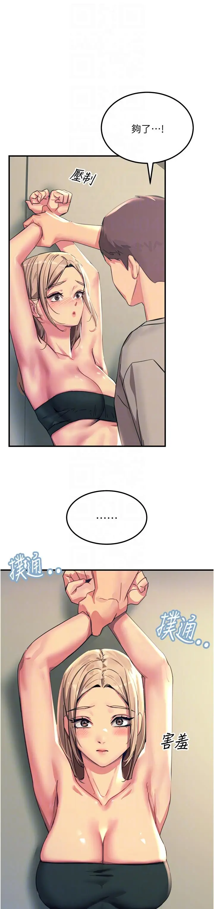 漫画《触电大师》第52话第18张图