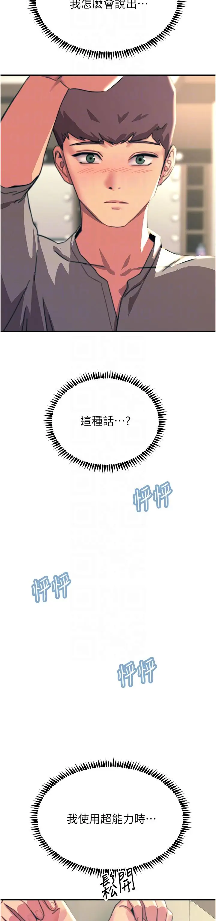 漫画《触电大师》第52话第22张图