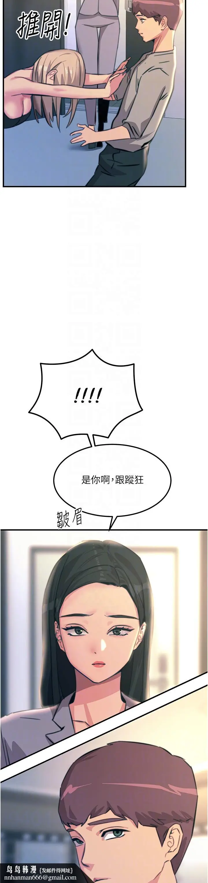 漫画《触电大师》第52话第26张图
