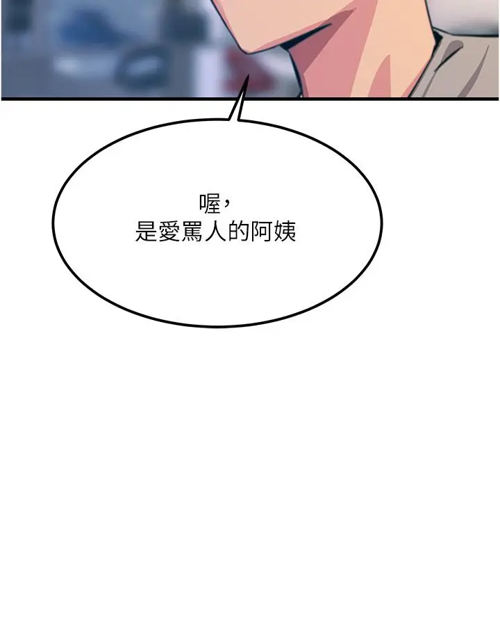 漫画《触电大师》第52话第27张图