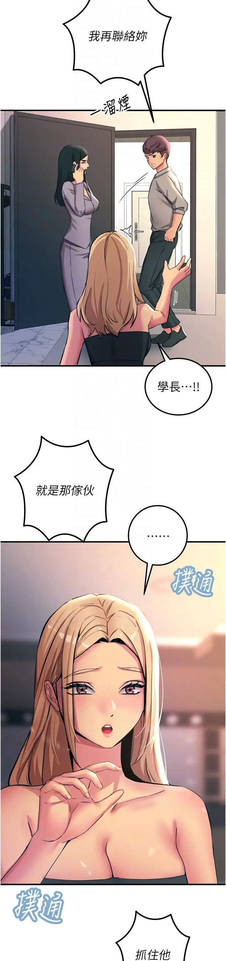 漫画《触电大师》第52话第30张图